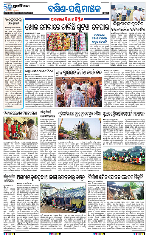 Bhawanipatna-10-11-2025-09