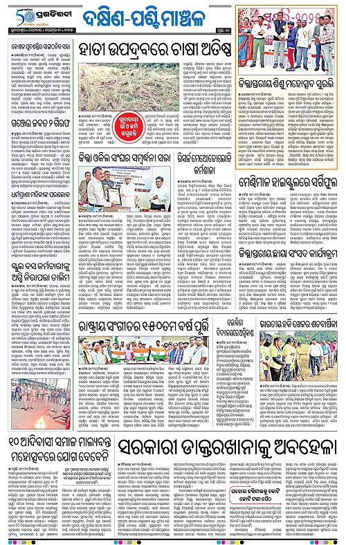 Bhawanipatna-10-11-2025-10