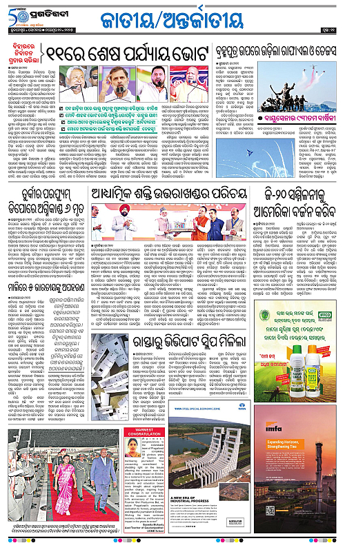 Bhawanipatna-10-11-2025-11