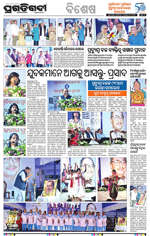 Bhawanipatna-10-11-2025-14