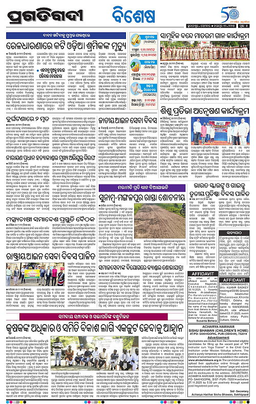 Balasore-Keonjhar-10-11-2025-05