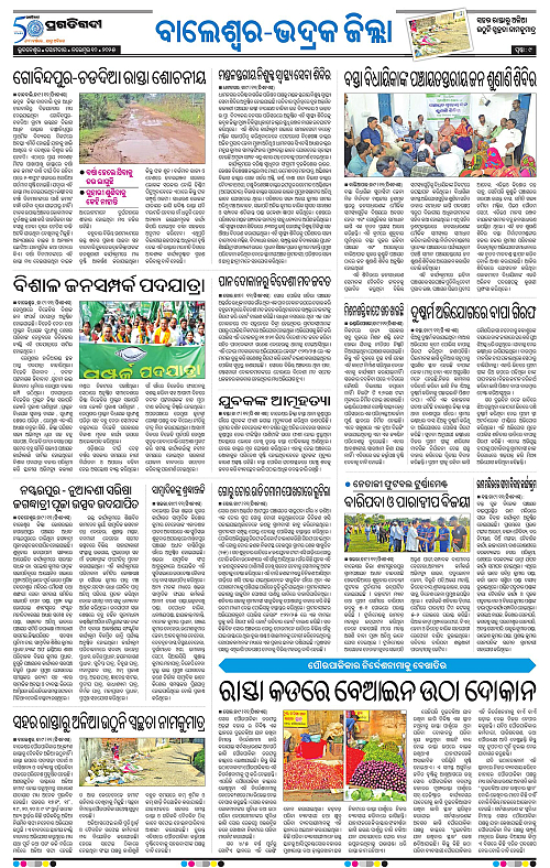 Balasore-Keonjhar-10-11-2025-09