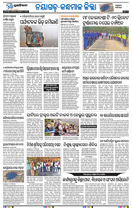 Balasore-Keonjhar-10-11-2025-10