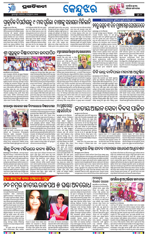 Balasore-Keonjhar-10-11-2025-12