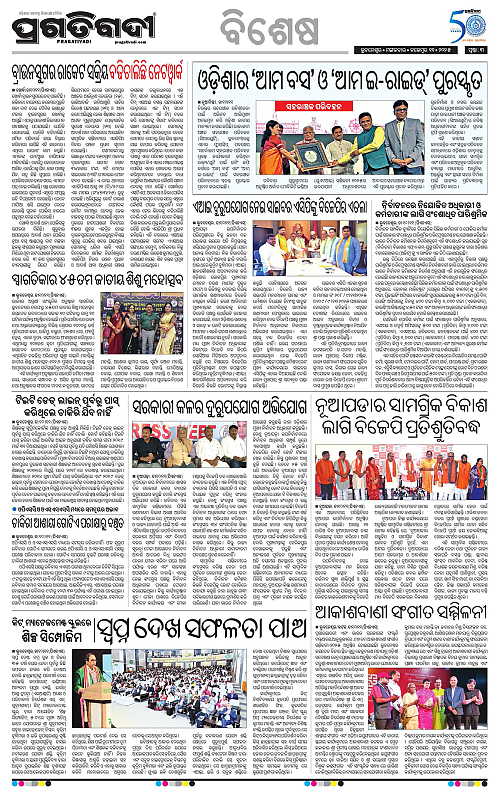 Bhawanipatna-11-11-2025-03