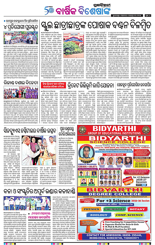 Bhawanipatna-11-11-2025-04