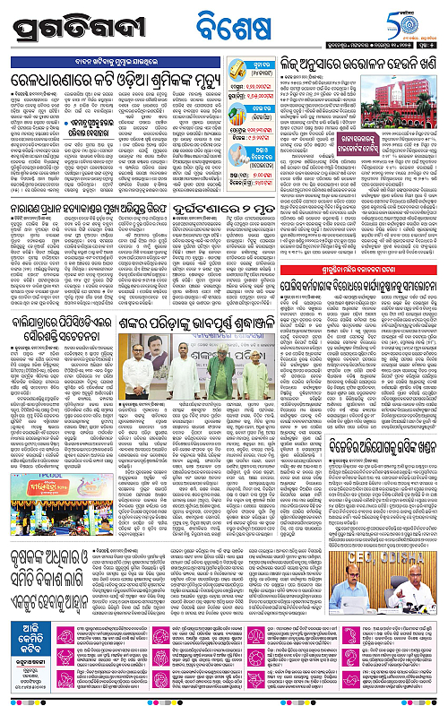 Bhawanipatna-11-11-2025-05