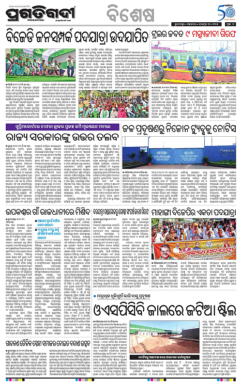 Bhawanipatna-11-11-2025-07