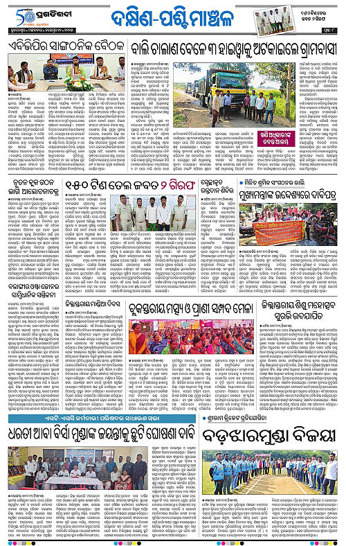 Bhawanipatna-11-11-2025-08