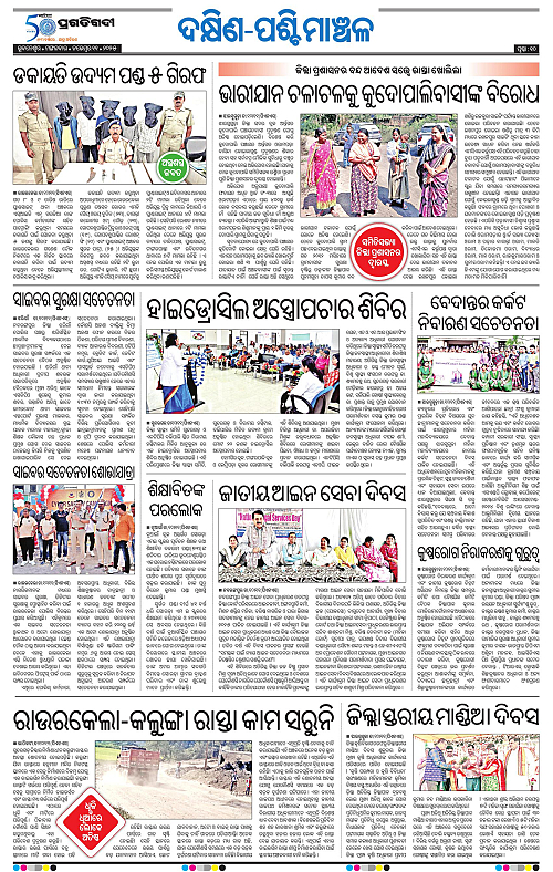 Bhawanipatna-11-11-2025-10