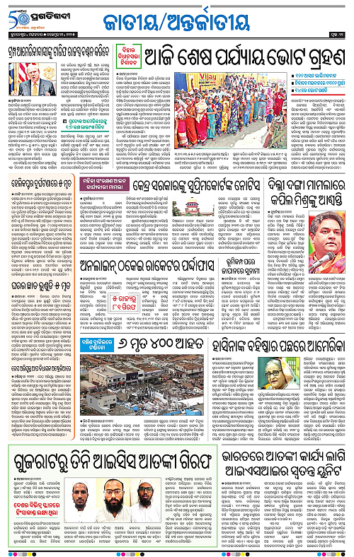 Bhawanipatna-11-11-2025-11