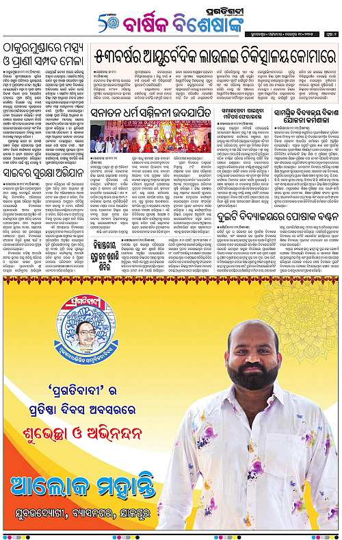 Balasore-Keonjhar-11-11-2025-02