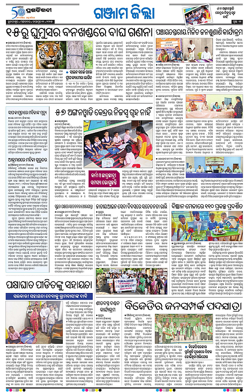 Balasore-Keonjhar-11-11-2025-11