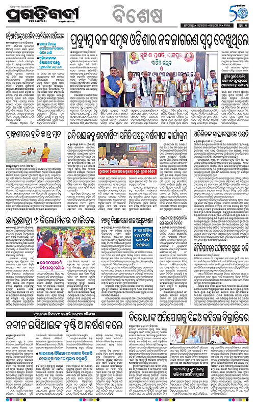 Coastal-Odisha-11-11-2025-03