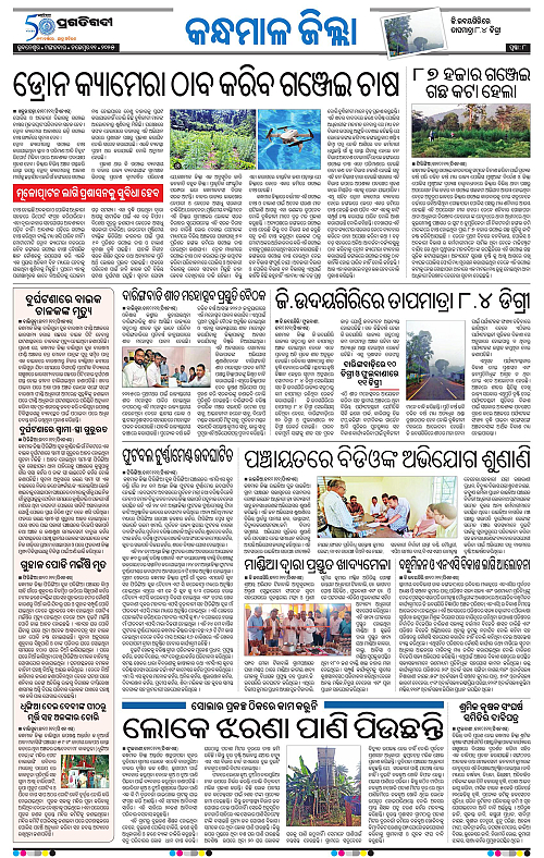 Coastal-Odisha-11-11-2025-08