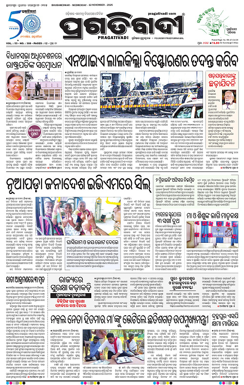 Pragati-1edi-12112025-01_001