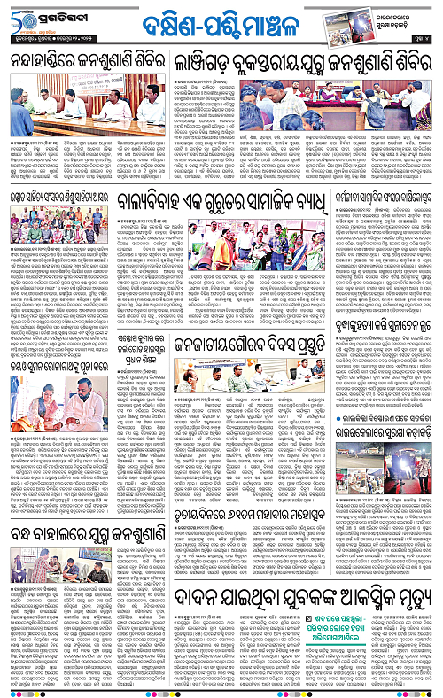 Pragati-1edi-12112025-04_001