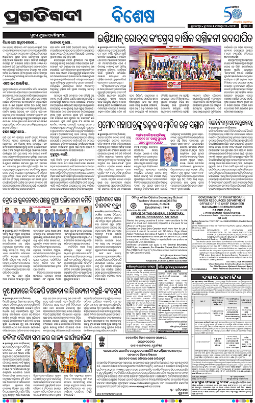 Pragati-1edi-12112025-05_001