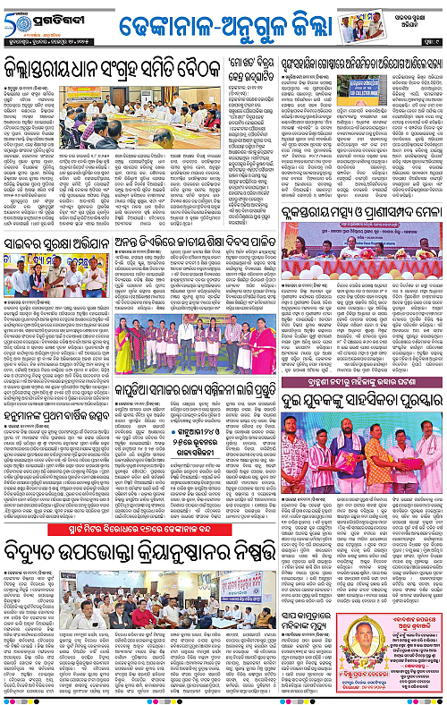 Balasore-Keonjhar-12-11-2025-09