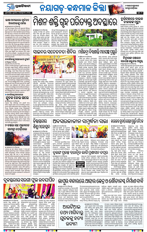 Balasore-Keonjhar-12-11-2025-10