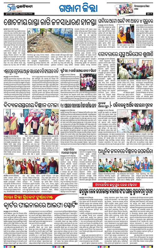 Balasore-Keonjhar-12-11-2025-11