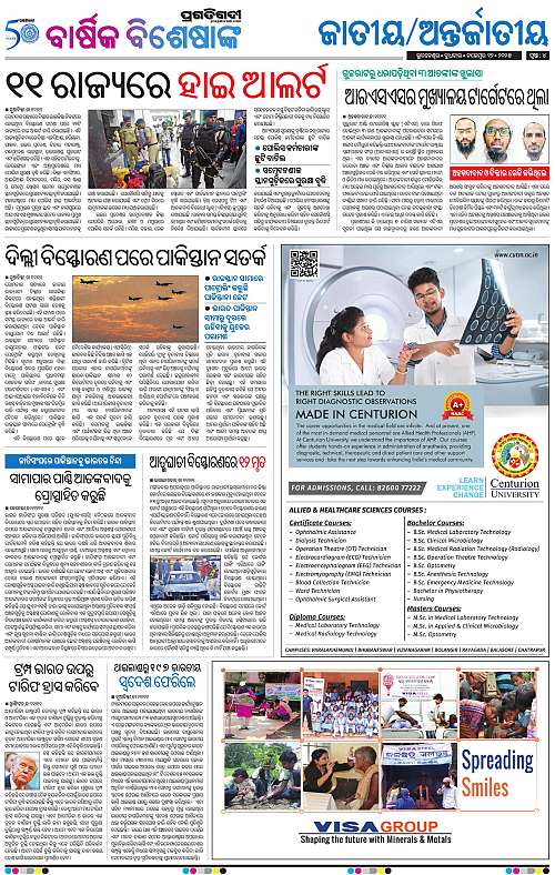 Coastal-Odisha-12-11-2025-04