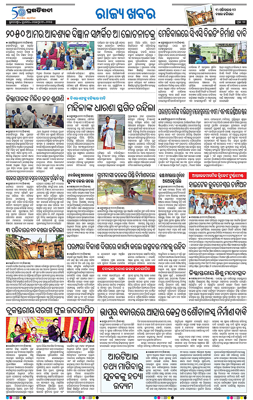 Coastal-Odisha-12-11-2025-10