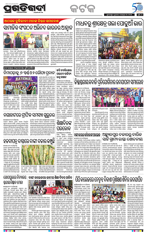 Coastal-Odisha-12-11-2025-15