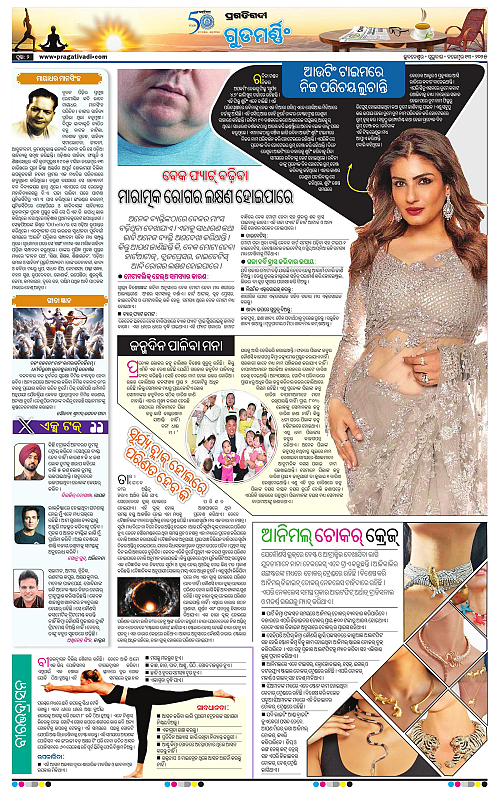 Bhawanipatna-13-11-2025-02