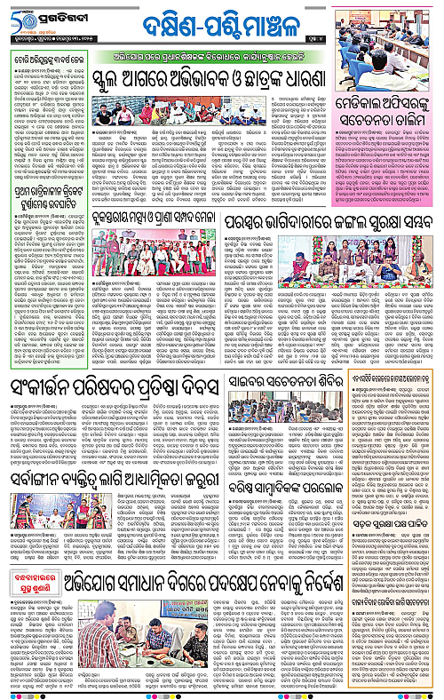 Bhawanipatna-13-11-2025-04