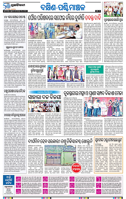 Bhawanipatna-13-11-2025-05