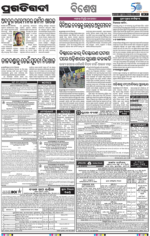 Bhawanipatna-13-11-2025-07