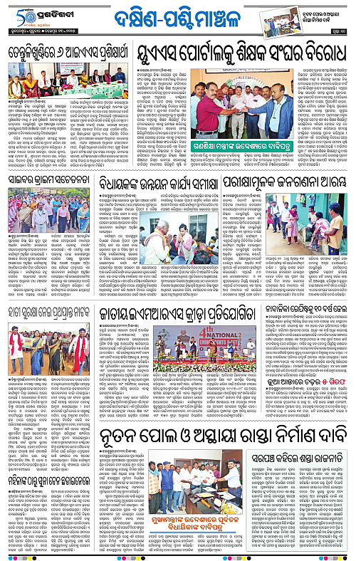 Bhawanipatna-13-11-2025-10