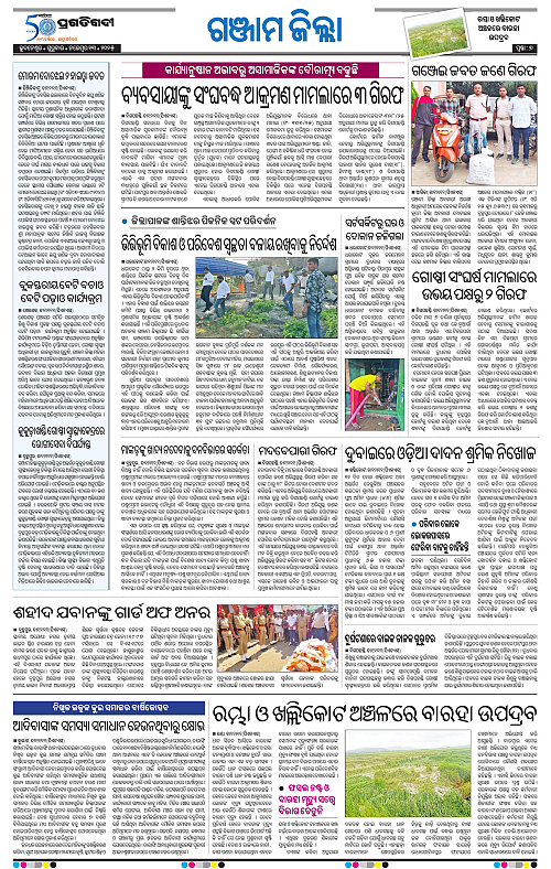 Balasore-Keonjhar-13-11-2025-07
