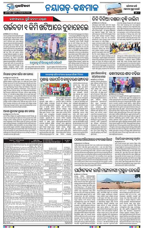 Balasore-Keonjhar-13-11-2025-09