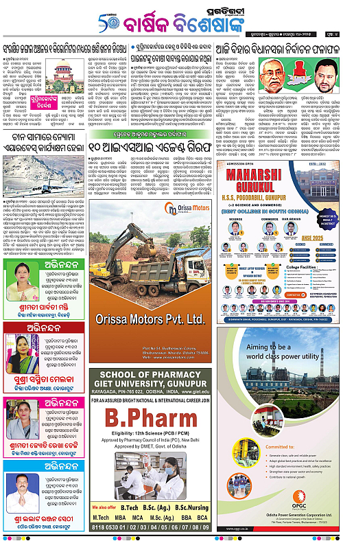 Bhawanipatna-14-11-2025-04