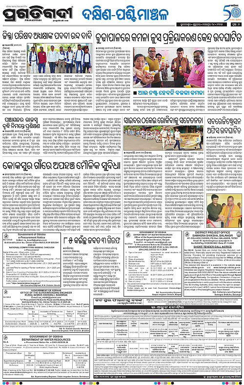 Bhawanipatna-14-11-2025-07