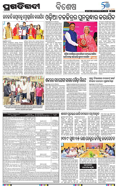 Bhawanipatna-14-11-2025-09