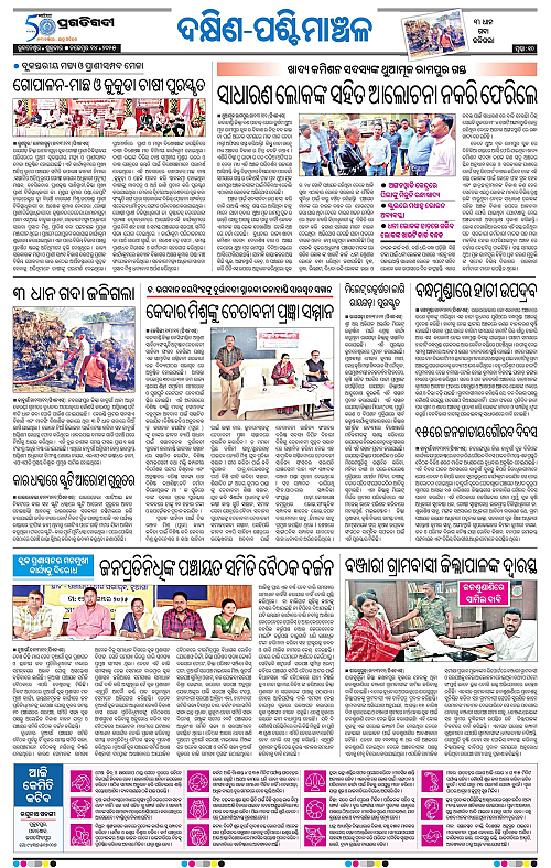 Bhawanipatna-14-11-2025-10