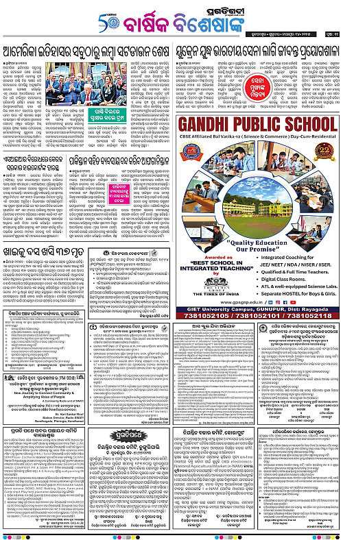 Bhawanipatna-14-11-2025-11