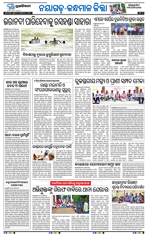 Balasore-Keonjhar-14-11-2025-11