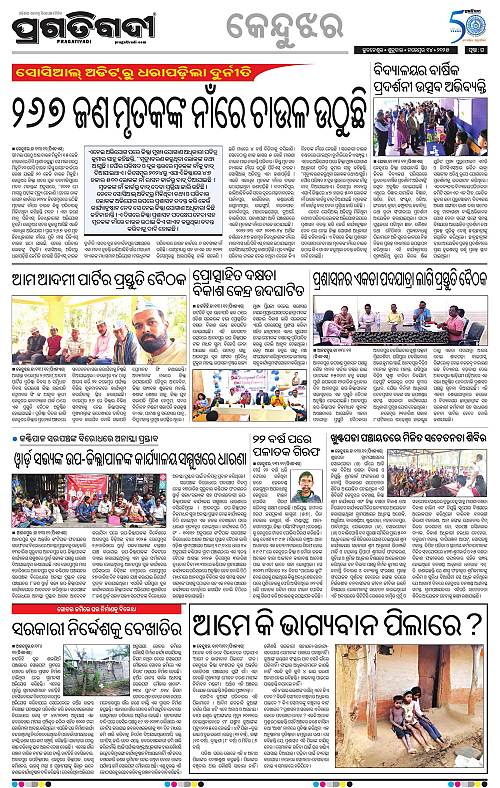 Balasore-Keonjhar-14-11-2025-16