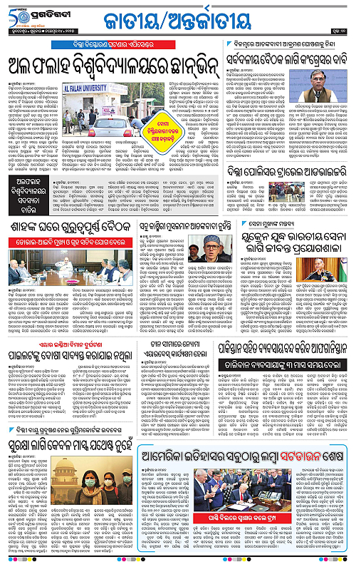 Coastal-Odisha-14-11-2025-10