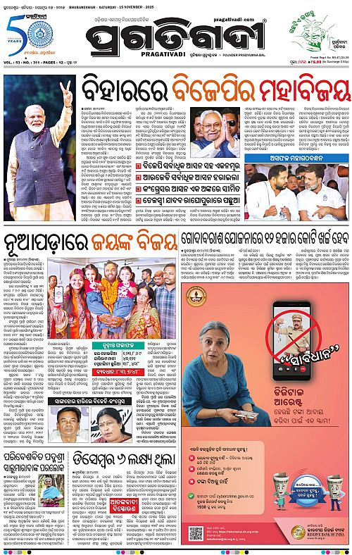 Bhawanipatna-15-11-2025-01