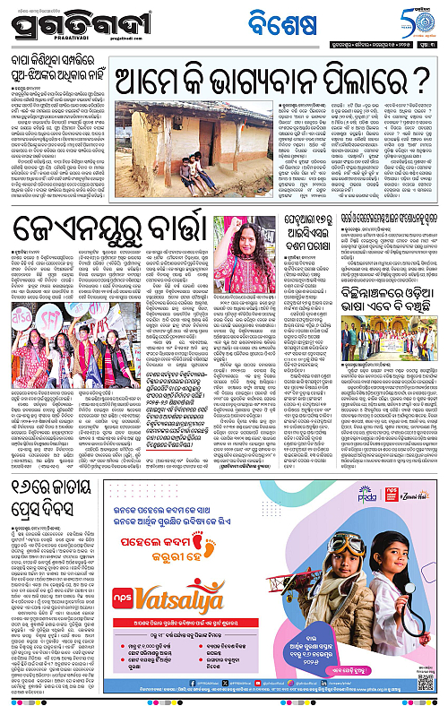 Bhawanipatna-15-11-2025-03