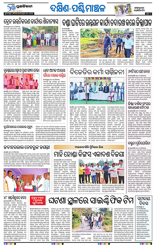 Bhawanipatna-15-11-2025-04