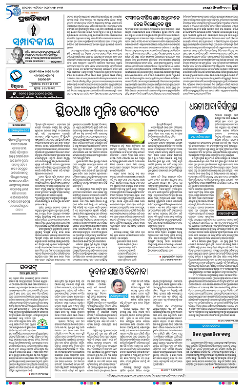 Bhawanipatna-15-11-2025-06