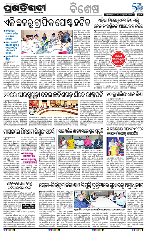 Bhawanipatna-15-11-2025-07