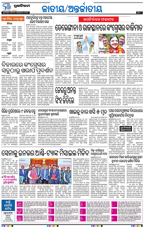 Bhawanipatna-15-11-2025-08