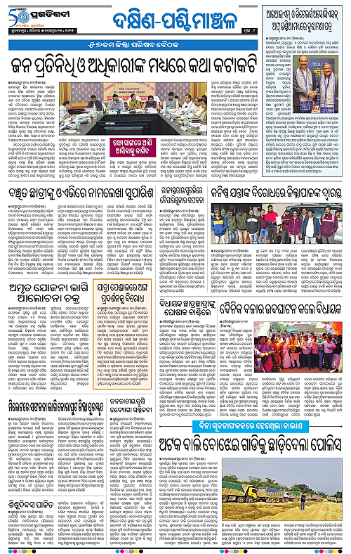 Bhawanipatna-15-11-2025-09